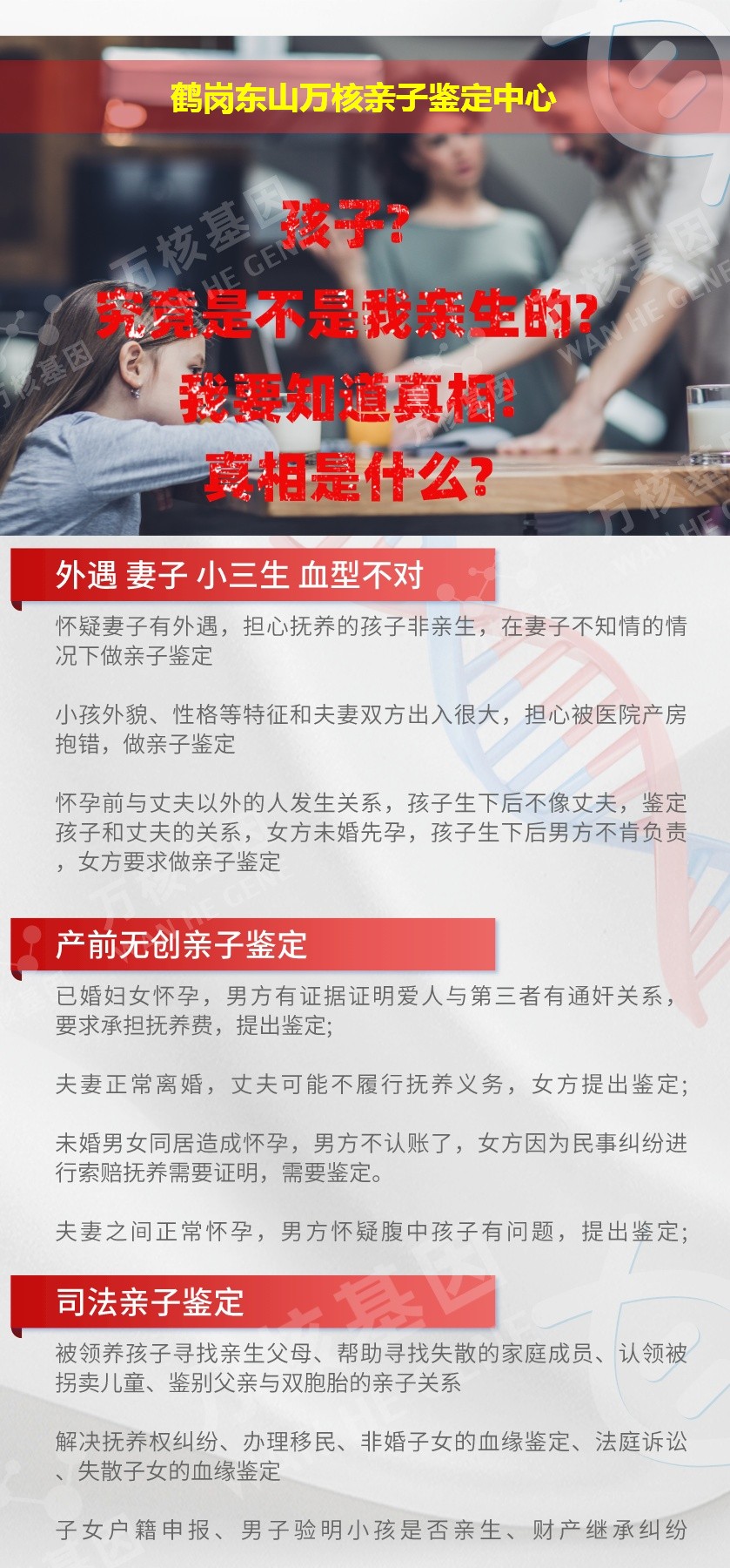 鹤岗DNA亲子鉴定机构鉴定介绍